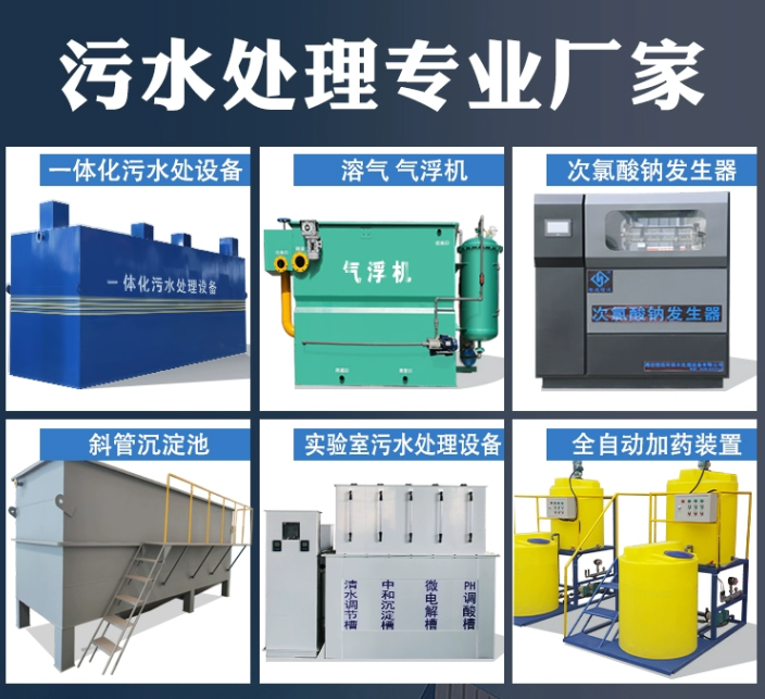 安吉一体化污水处理设备