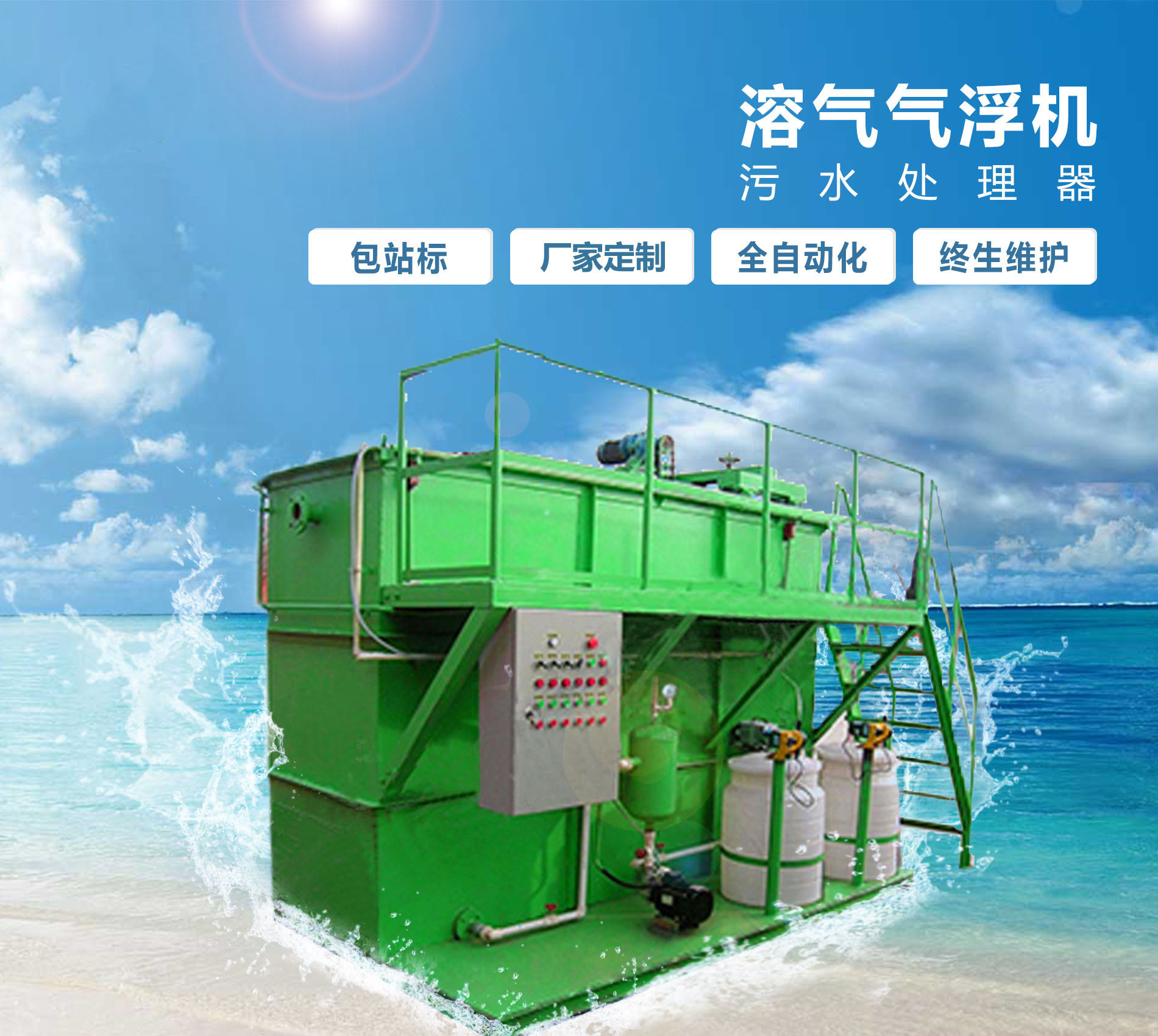 安吉溶气气浮机